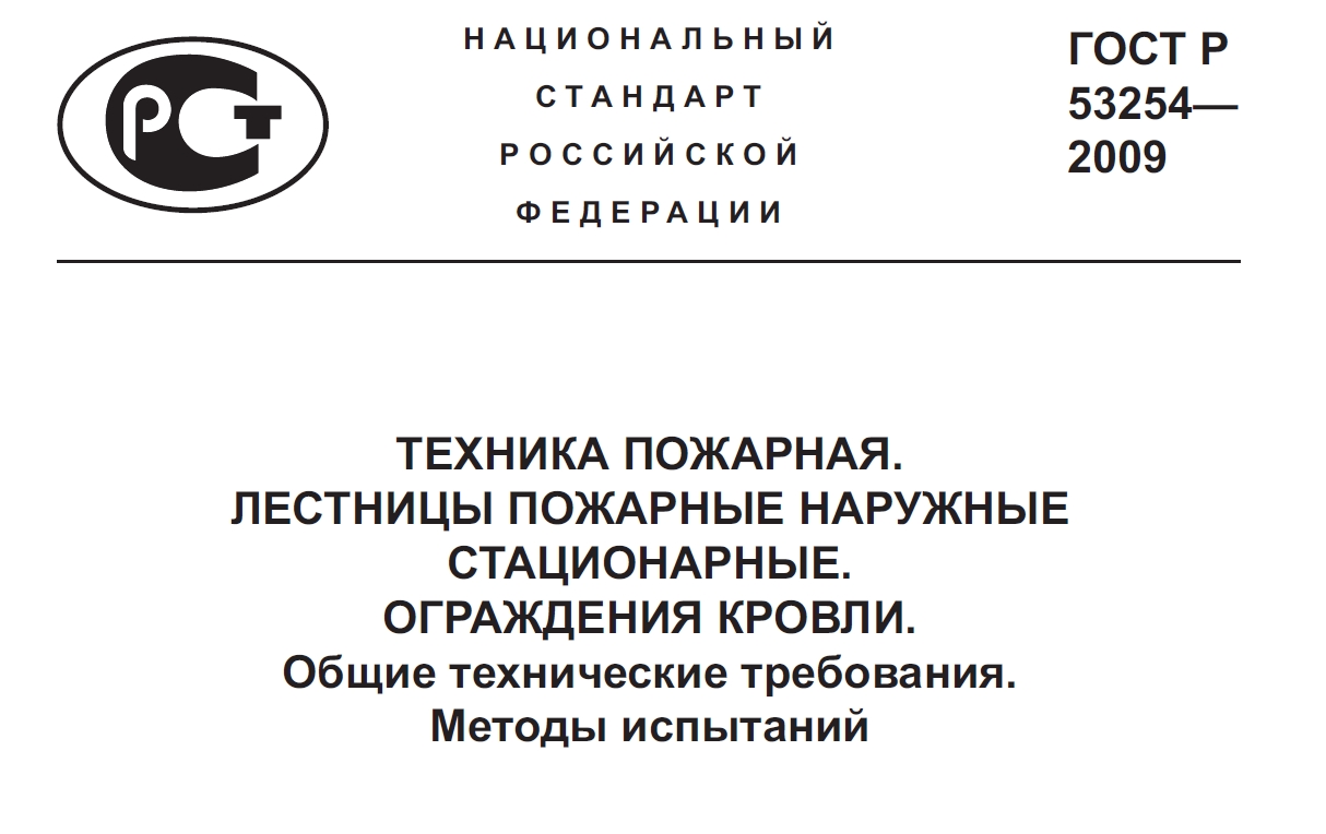 ГОСТ Р 53254—2009