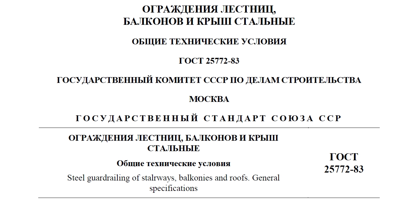 ГОСТ 25772-83