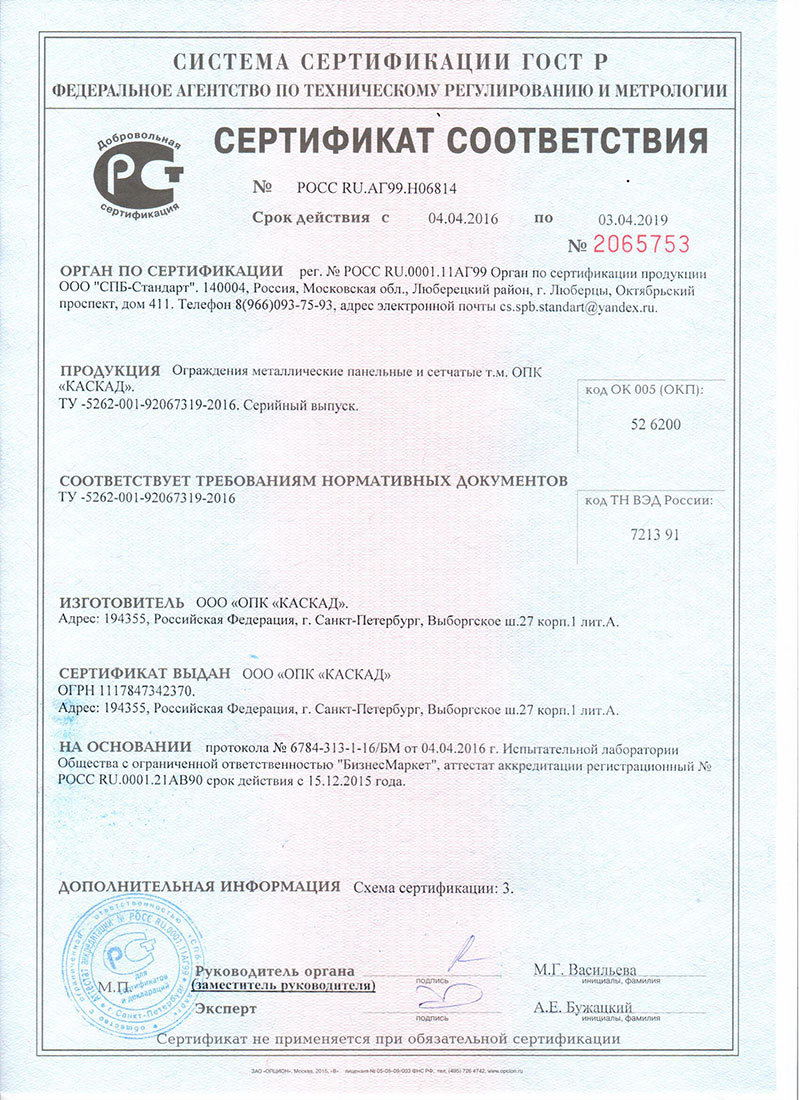 Сертификат соответствия требованиям ТУ-5262-001-92067319-2016