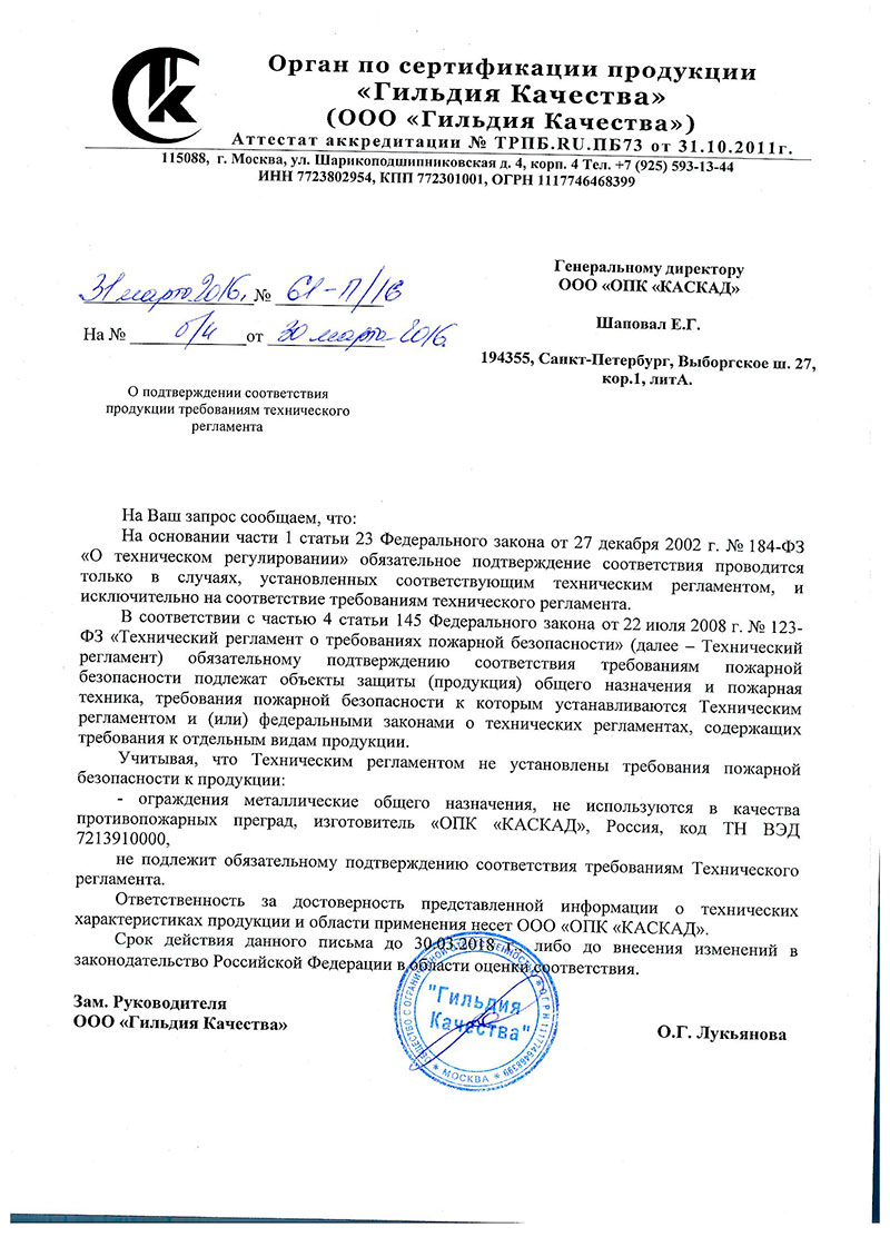 Сертификат соответствия противопожарной безопастности